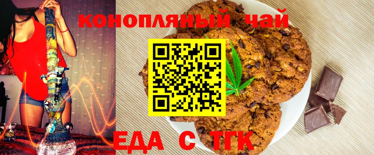 Еда ТГК конопля  Вход с VPN  Анжеро-Судженск 