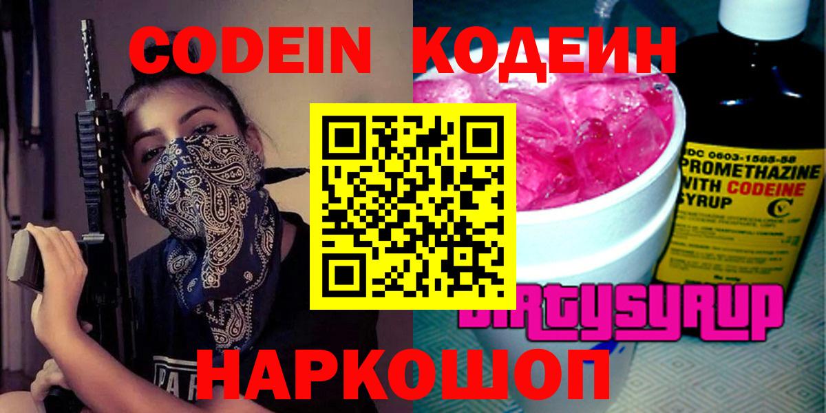 Кодеин напиток Lean (лин) Анжеро-Судженск