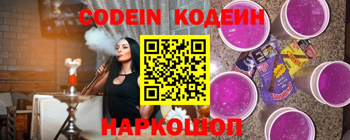 Анжеро-Судженск  Кодеин напиток Lean (лин)  Кодеиновый сироп Lean напиток Lean (лин)  Вход с VPN 