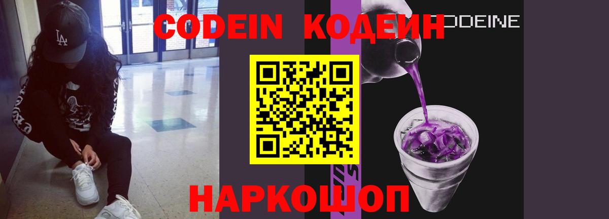наркота  Анжеро-Судженск  Codein напиток Lean (лин)  Codein Purple Drank 
