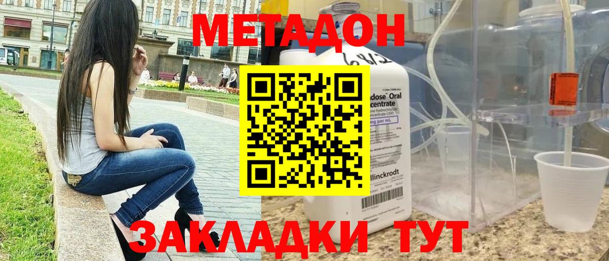 Метадон methadone  Анжеро-Судженск  Метадон мёд 